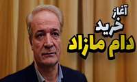 آغاز خرید دام مازاد